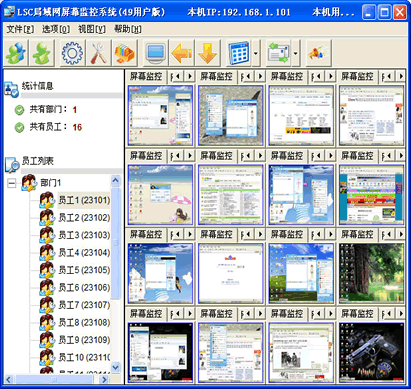 跨網段監控局域網電腦軟件